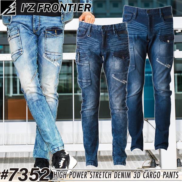 I'Z FRONTIER アイズフロンティア 7352 作業着 作業服 ハイパワー