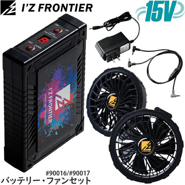 HOOHとアイズフロンティアのファン、バッテリーセット I'Z FRONTIER アイズフロンティア ファンバッテリーセット 熱中症対策
