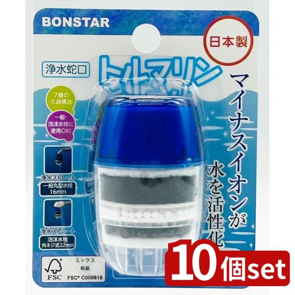 [関連word] 【10個セット】ボンスター販売 浄水蛇口トルマリン | 浄水器 蛇口直結型 浄水蛇口 トルマリン 活性炭 水フィルター ストレート水流 浄水システム 水道水ろ過 水質改善 蛇口用浄水器 キッチン浄水器 蛇口フィルター トル...