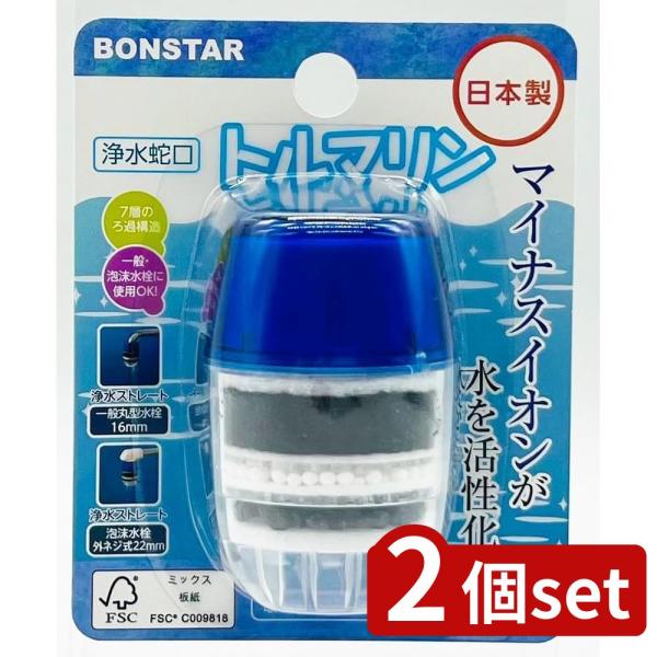 [関連word]  浄水蛇口トルマリン 2個セット | 浄水器 蛇口直結型 浄水蛇口 トルマリン 活性炭 水フィルター ストレート水流 浄水システム 水道水ろ過 水質改善 蛇口用浄水器 キッチン浄水器 蛇口フィルター トルマリン鉱石 ヤシ殻...
