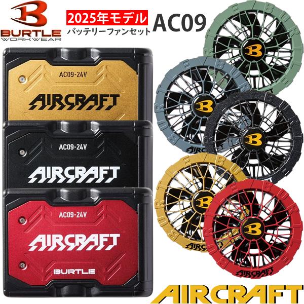 AC09-2ファンユニットとバッテリーセット Amazon.co.jp: [バートル] カラーファン+24Vバッテリーセット