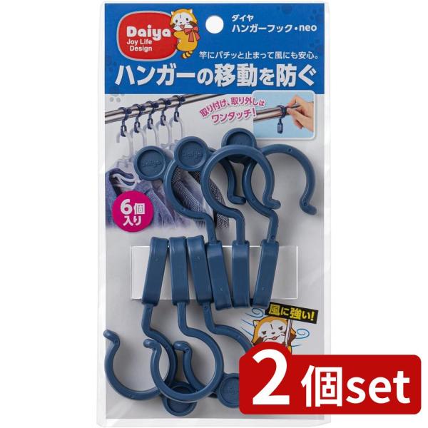 [関連word]  ハンガーフック・neo 2個セット | ハンガーフック 物干しハンガー 物干し竿 固定フック ハンガークリップ 風対策フック 洗濯物ハンガー すべり止めフック 簡単取り付け ハンガー固定 日本製雑貨 サステナブル雑貨 屋...