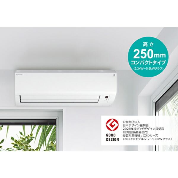 ダイキン(DAIKIN) ルームエアコン CXシリーズ S22ZTCXS 6畳程度（室内