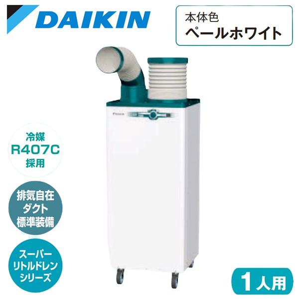 DAIKIN CRISP 冷風機 SUAASSP1HS 美品　スポットクーラー 2024年度今季完売：ダイキン 業務用スポットエアコン SUASSP1HS 自動首
