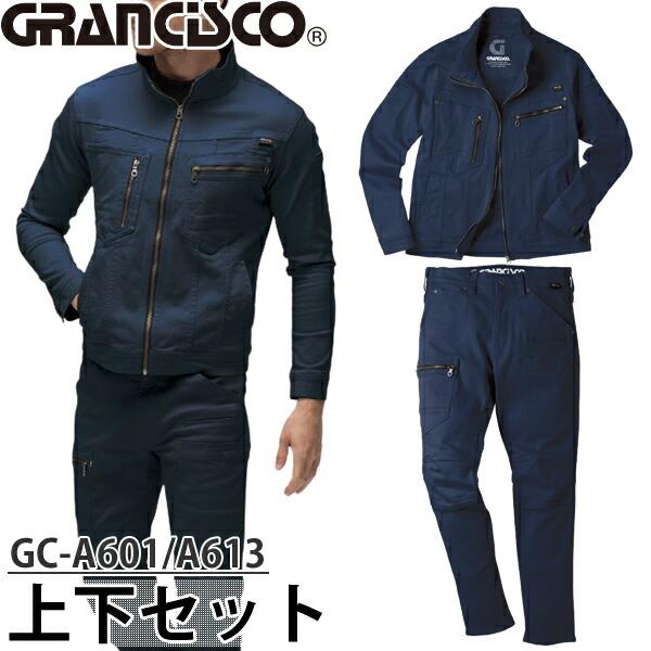 グランシスコ 上下 GC-A601 GC-A613 タカヤワークウェア GCA613 作業着