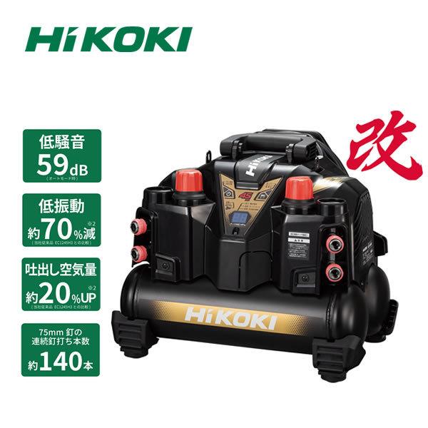 HiKOKI 釘打機用エアコンプレッサ EC1245H3 (CS) (57501301) 高圧専用-
