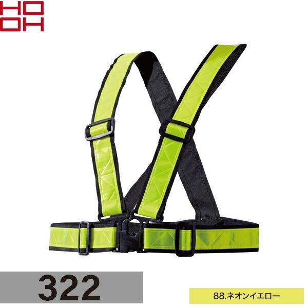 村上被服（HOOH）ショート丈反射ベスト 322 カラー：ネオンイエロー サイズ：F〜XO 作業着・作業服