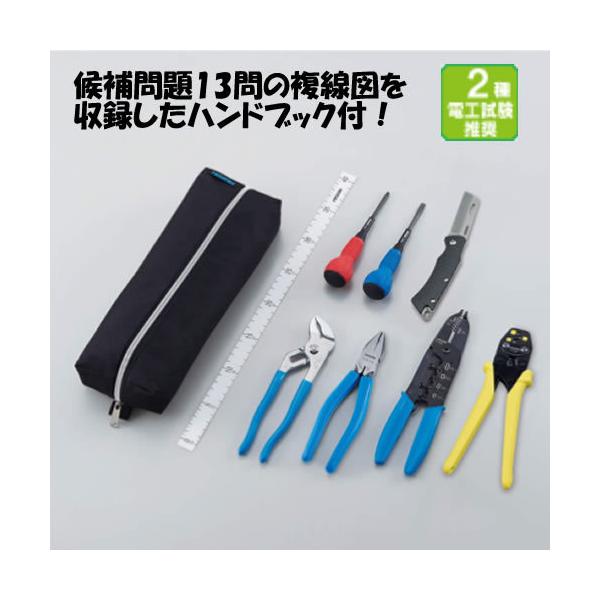 HOZAN(ホーザン)電気工事士技能試験工具セット DK-28 DK-28 電気工事士技能試験 工具セット【HOZAN】 ホーザン株式会社
