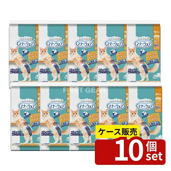 【箱売り 10個セット】 ユニ・チャーム マナーウェアねこ用Lサイズ [単品内容量/12枚]