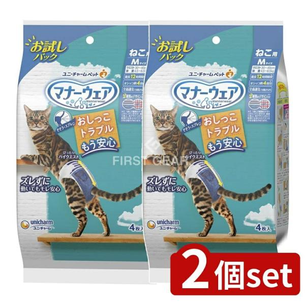 【2個セット】ユニ・チャーム マナーウェアねこ用Mサイズお試しパック [単品内容量/4枚]
