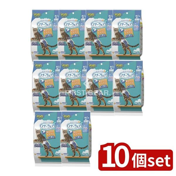 【10個セット】ユニ・チャーム マナーウェアねこ用Mサイズお試しパック [単品内容量/4枚]