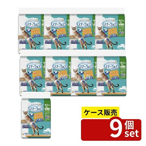 【箱売り 9個セット】 ユニ・チャーム マナーウェアねこ用SSサイズ [単品内容量/16枚]