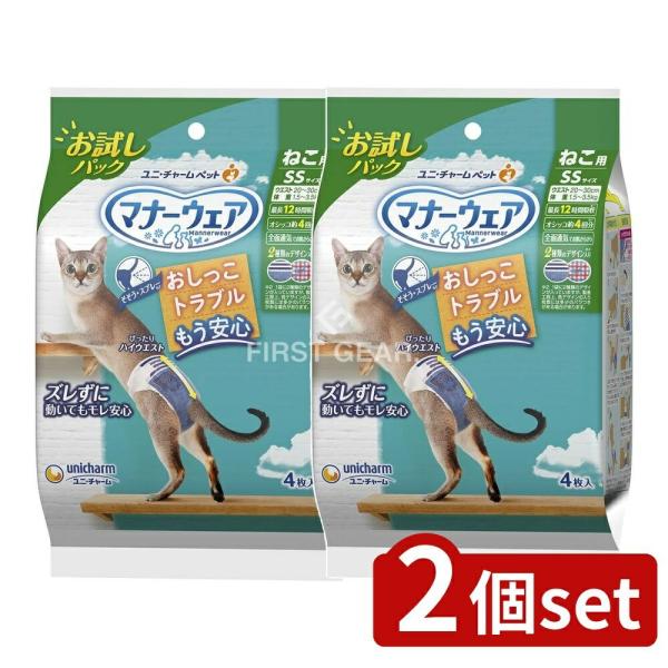 【2個セット】ユニ・チャーム マナーウェアねこ用SSサイズお試しパック [単品内容量/4枚]