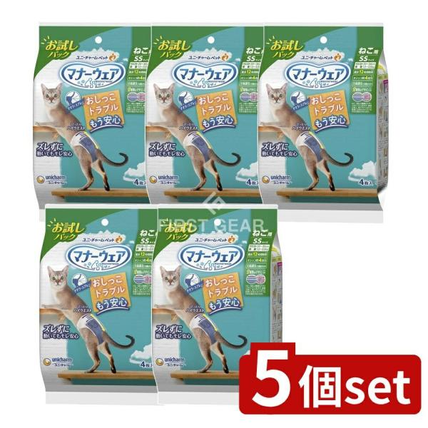 【5個セット】ユニ・チャーム マナーウェアねこ用SSサイズお試しパック [単品内容量/4枚]