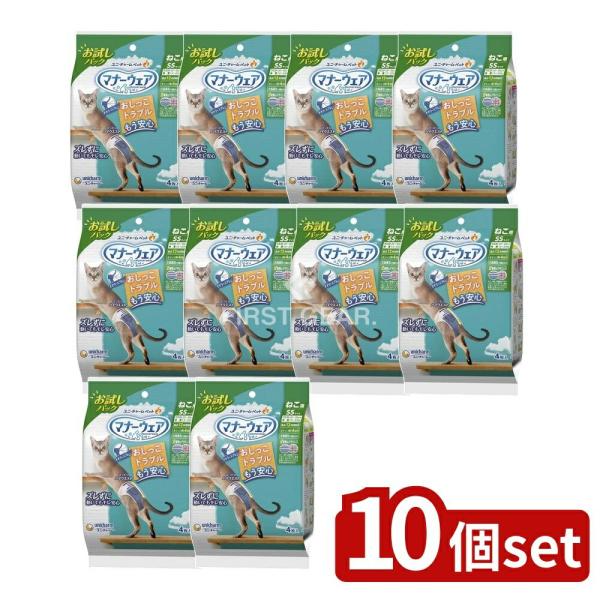 【10個セット】ユニ・チャーム マナーウェアねこ用SSサイズお試しパック [単品内容量/4枚]