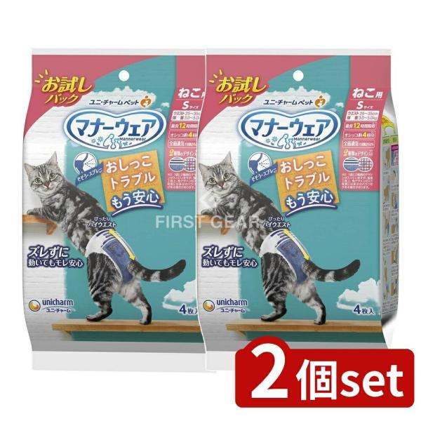【2個セット】ユニ・チャーム マナーウェアねこ用Sサイズお試しパック [単品内容量/4枚]