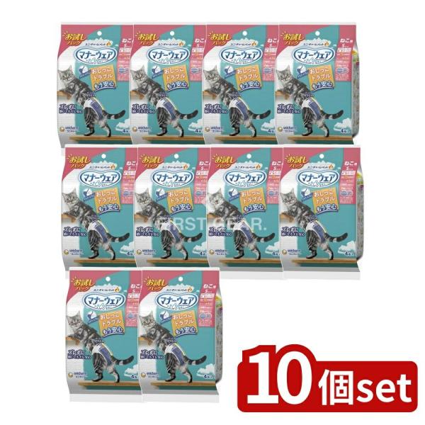 【10個セット】ユニ・チャーム マナーウェアねこ用Sサイズお試しパック [単品内容量/4枚]