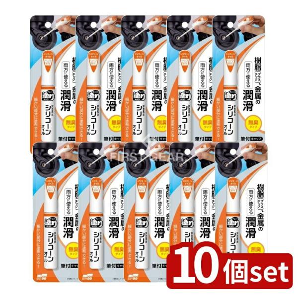 【10個セット】ソフト99 チョット塗りエイド シリコーンオイル [単品内容量/12ml]
