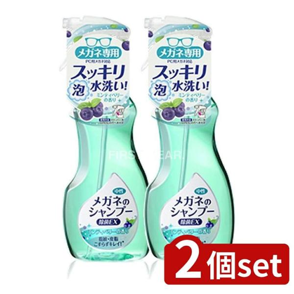 【2個セット】ソフト99 メガネのシャンプー 除菌EX [単品内容量/200ml]