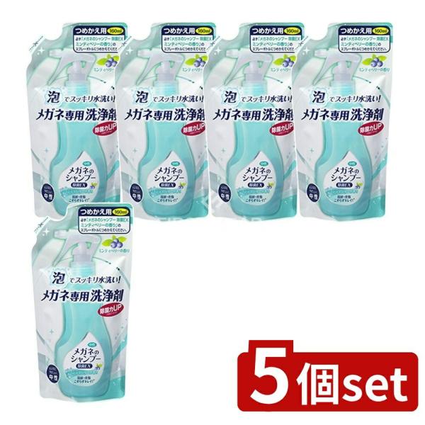 【5個セット】ソフト99 メガネのシャンプー 除菌EX 詰替え [単品内容量/160ml]