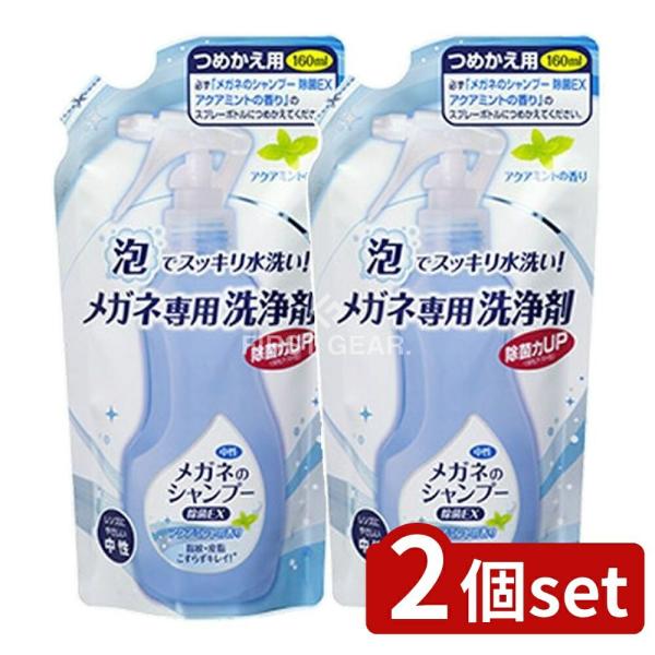 【2個セット】ソフト99 メガネのシャンプー除菌EXアクアミント替え [単品内容量/160ml]