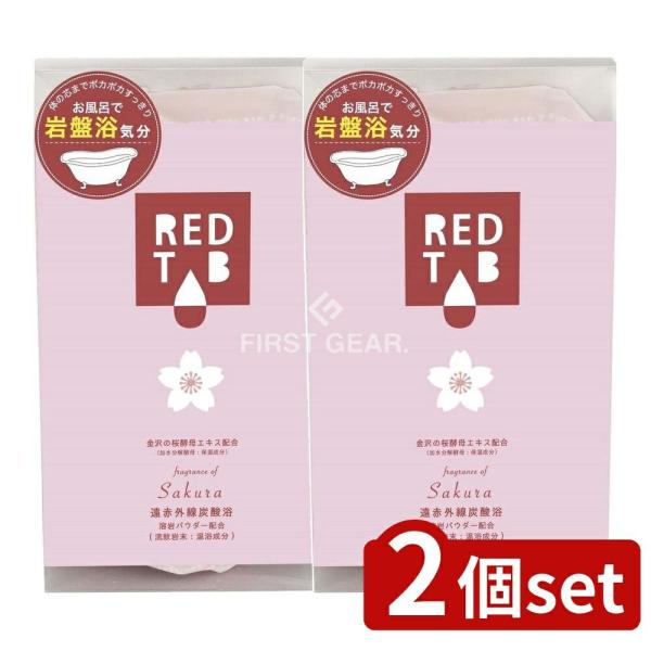 【2個セット】ヘルス 遠赤外線炭酸浴 さくら [単品内容量/6個]