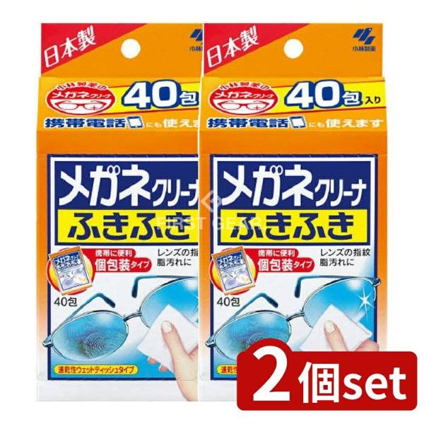 【2個セット】小林製薬 メガネクリーナふきふき [単品内容量/40枚]