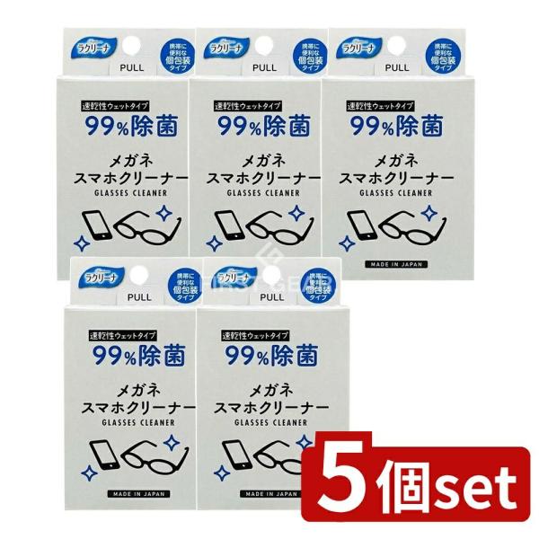 【5個セット】昭和紙工 メガネスマホクリーナー25包 99%除菌 [単品内容量/25個]