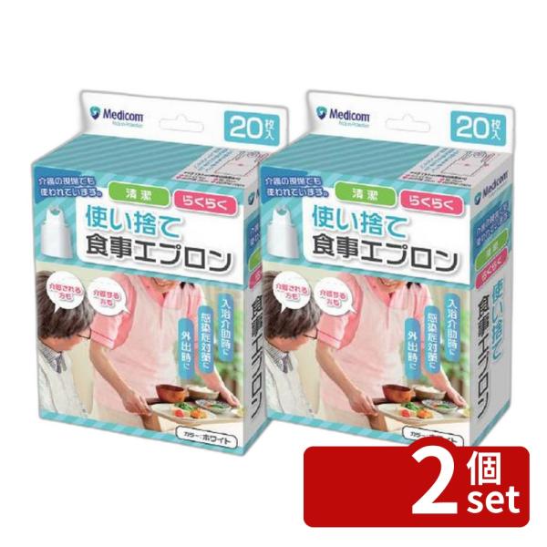 【2個セット】A.R.メディコム・インク・アジア・リミテッド 使い捨て食事用エプロン [単品内容量/20枚]