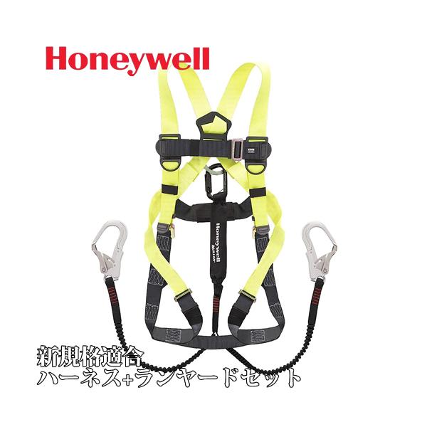 育良精機(イクラ)ハネウェル H100+ハーネスダブルランヤードセット 