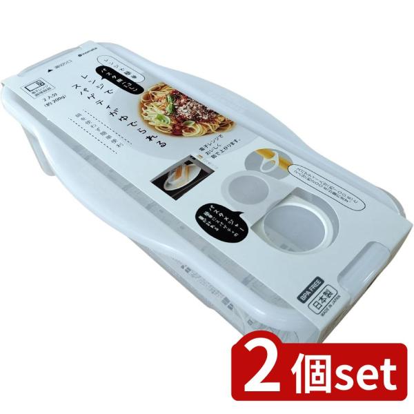 [関連word]  レンジで簡単パスタ用 クリアW 2個セット | レンジで簡単パスタ用 レンジ パスタ用 パスタ 容器 スパゲッティ 調理器具 電子レンジ 時短 湯切り口付き 省エネ クリアホワイト 日本製 スパゲティ 保存 レンジ調理器...