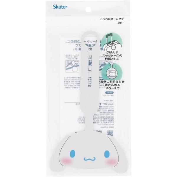 スケーター ZNT1トラベルネームタグ シナモロール | トラベルネームタグ シナモロール スケーター サンリオ 旅行 シナモン ネームタグ トラベルタグ 荷物タグ シ