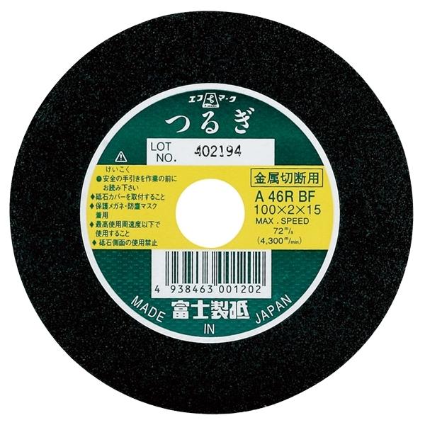 富士製砥 つるぎ 100×2×15mm 切断砥石 T100 (10枚)