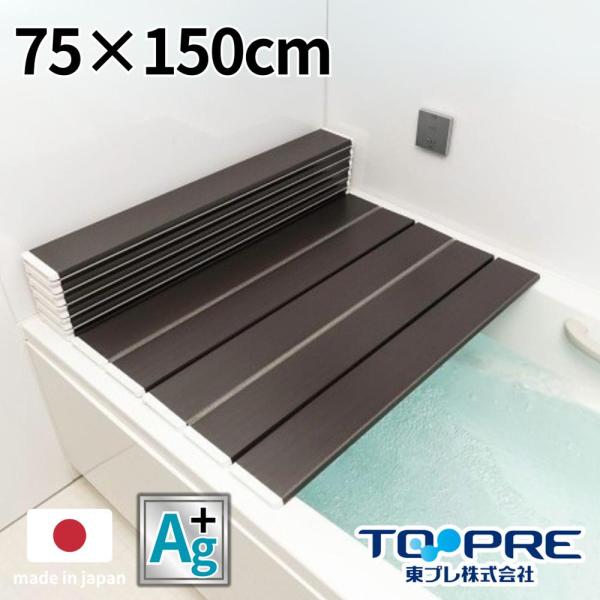 他サイト： ケィマック 銀イオン 折りたたみ風呂ふた 75×150cm用 BR [L15]【在庫有り】の商品画像