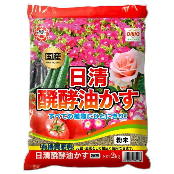 日清ガーデンメイト 醗酵油かす 2kg 粉末