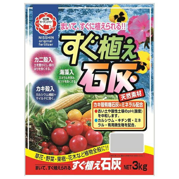 他サイト： 日清ガーデンメイト すぐ植え石灰 3kgの商品画像