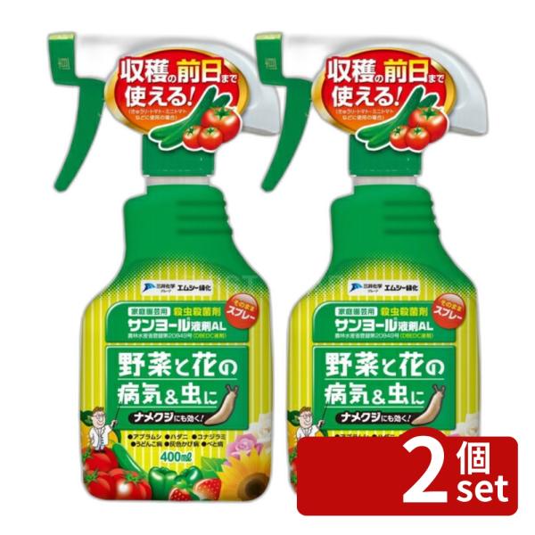 【2個セット】エムシー緑化 サンヨール液剤AL400mlうどんこ病野菜きゅうりべと病ばら黒星病 [4571367110382]