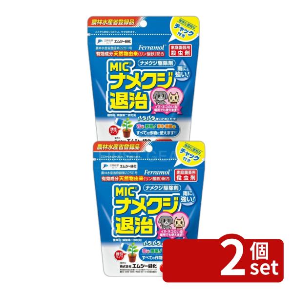 【2個セット】エムシー緑化 MIC ナメクジ退治 120g 花 野菜 草木果樹 すべての作物に使える 安心安全 犬猫のいる場所で使える