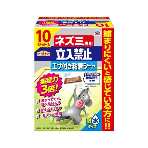 他サイト： アース製薬 アースガーデン ネズミ専用立入禁止 エサ付き粘着シート 10セット入 捕獲器 ネズミ捕り 粘着剤 [4901080064219]の商品画像