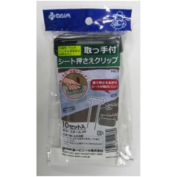 DAIM 取っ手付シート押さえクリップ