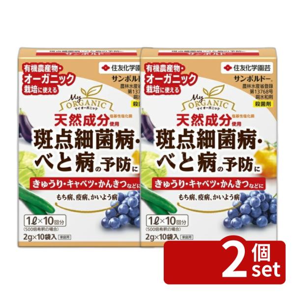 【2個セット】KINCHO園芸 サンボルドー2gX10 園芸薬品 水和剤 病気対策 希釈用 [4975292051114]