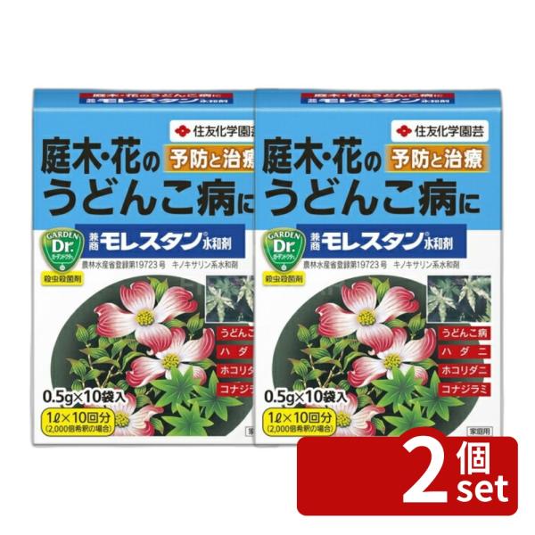 【2個セット】KINCHO園芸 兼商モレスタン水和剤0.5gX10 園芸薬品 水和剤 病気対策 希釈用 [4975292601968]