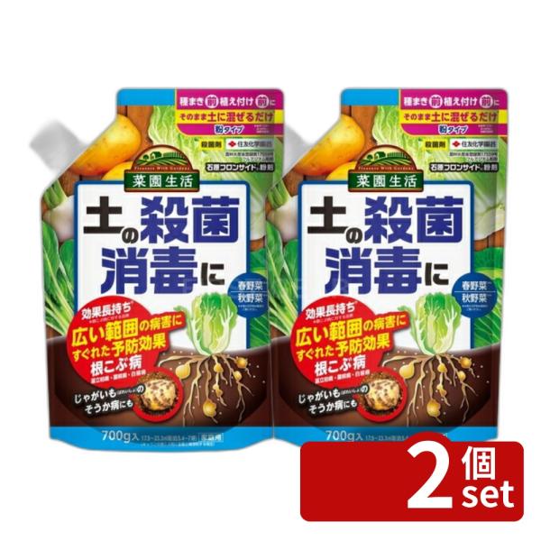 【2個セット】KINCHO園芸 石原フロンサイド粉剤700g 園芸薬品 粉剤 病気対策 [4975292603429]