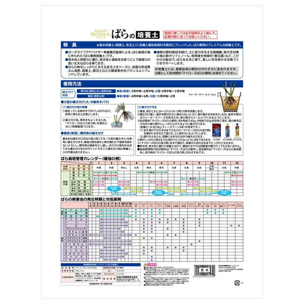 他サイト： KINCHO園芸 マイローズばらの培養土10L 用土 培養土 バラ栽培用 [4975292603566]の商品画像