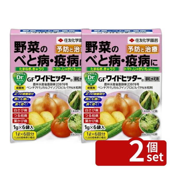 【2個セット】KINCHO園芸 GFワイドヒッター顆粒水和剤1gX6 園芸薬品 水和剤 病気対策 希釈用 [4975292603702]