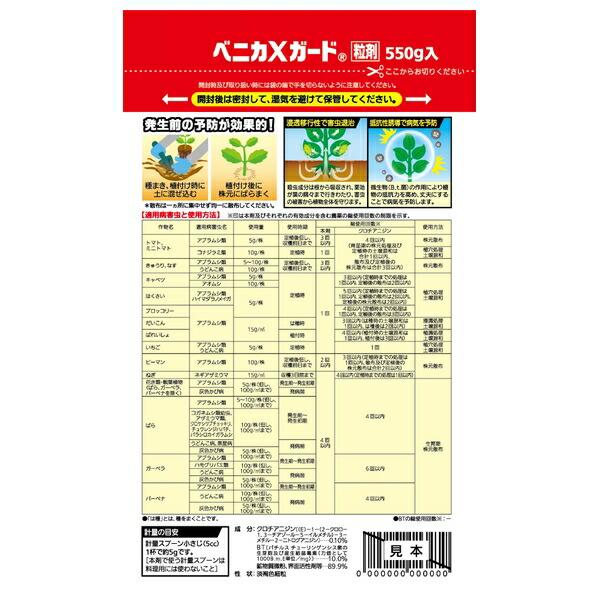 他サイト： KINCHO園芸 ベニカＸガード粒剤550g 園芸薬品 粒剤 病害虫対策 希釈不要 [4975292603924]の商品画像