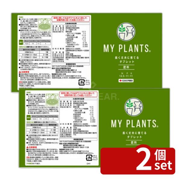 他サイト： 【2個セット】KINCHO園芸 MY PLANTS 長く丈夫に育てるタブレット約170錠 肥料 錠剤 植物生育促進 [4975292604167]の商品画像