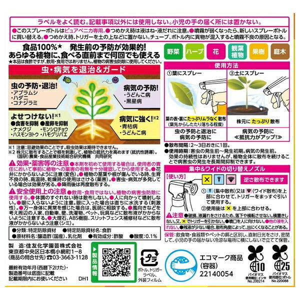 他サイト： KINCHO園芸 ピュアベニカ1000ml 園芸薬品 スプレー 病害虫対策 希釈不要 [4975292604297]の商品画像
