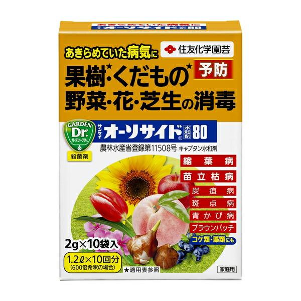 KINCHO園芸 サンケイオーソサイド水和剤80 2g×10袋 植物 病気