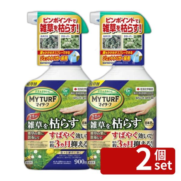 【2個セット】KINCHO園芸 マイターフシバニードシャワーDX 900ml 芝生 雑草 除草